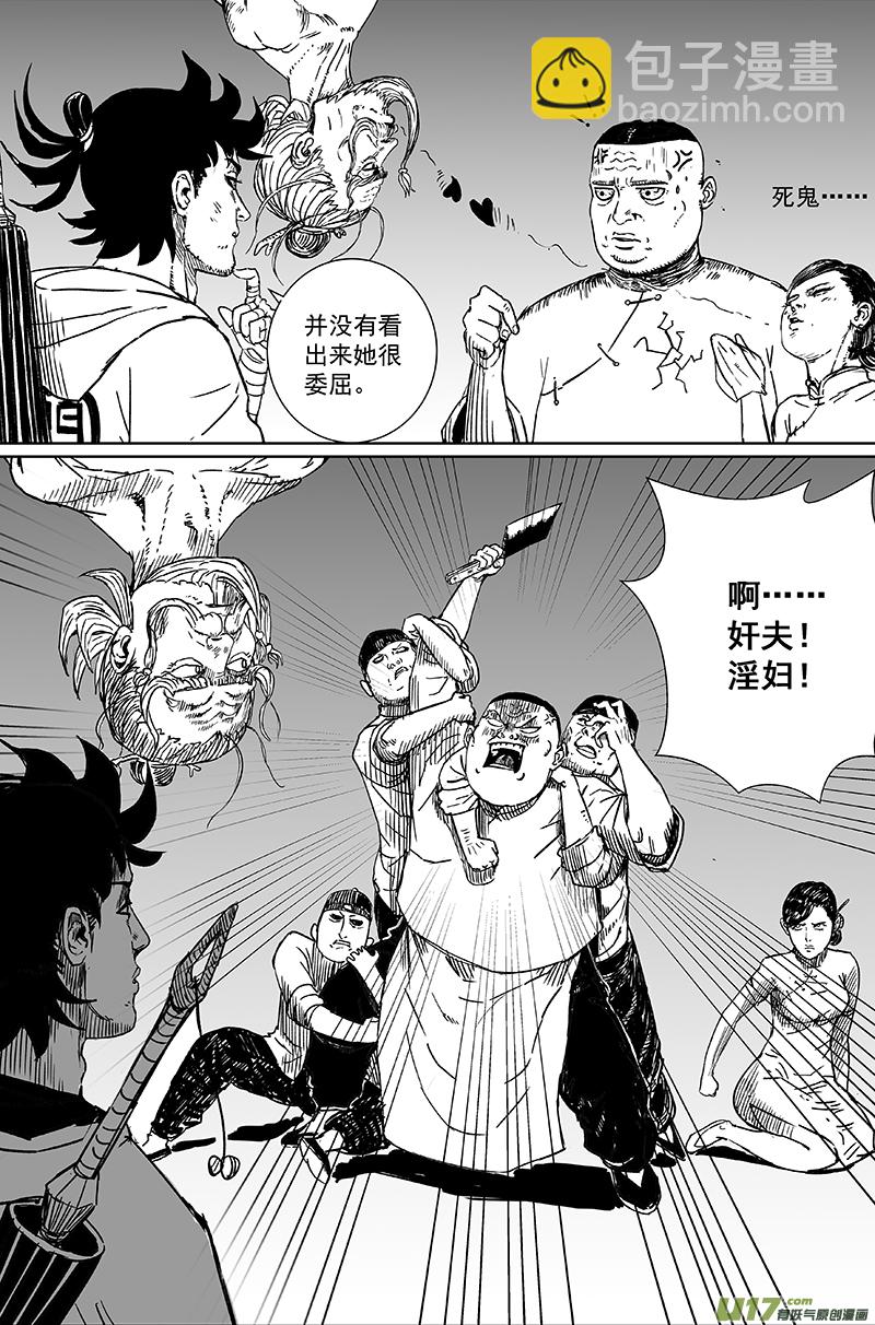 《天师无门》10 第六回 师傅（下） 第4页