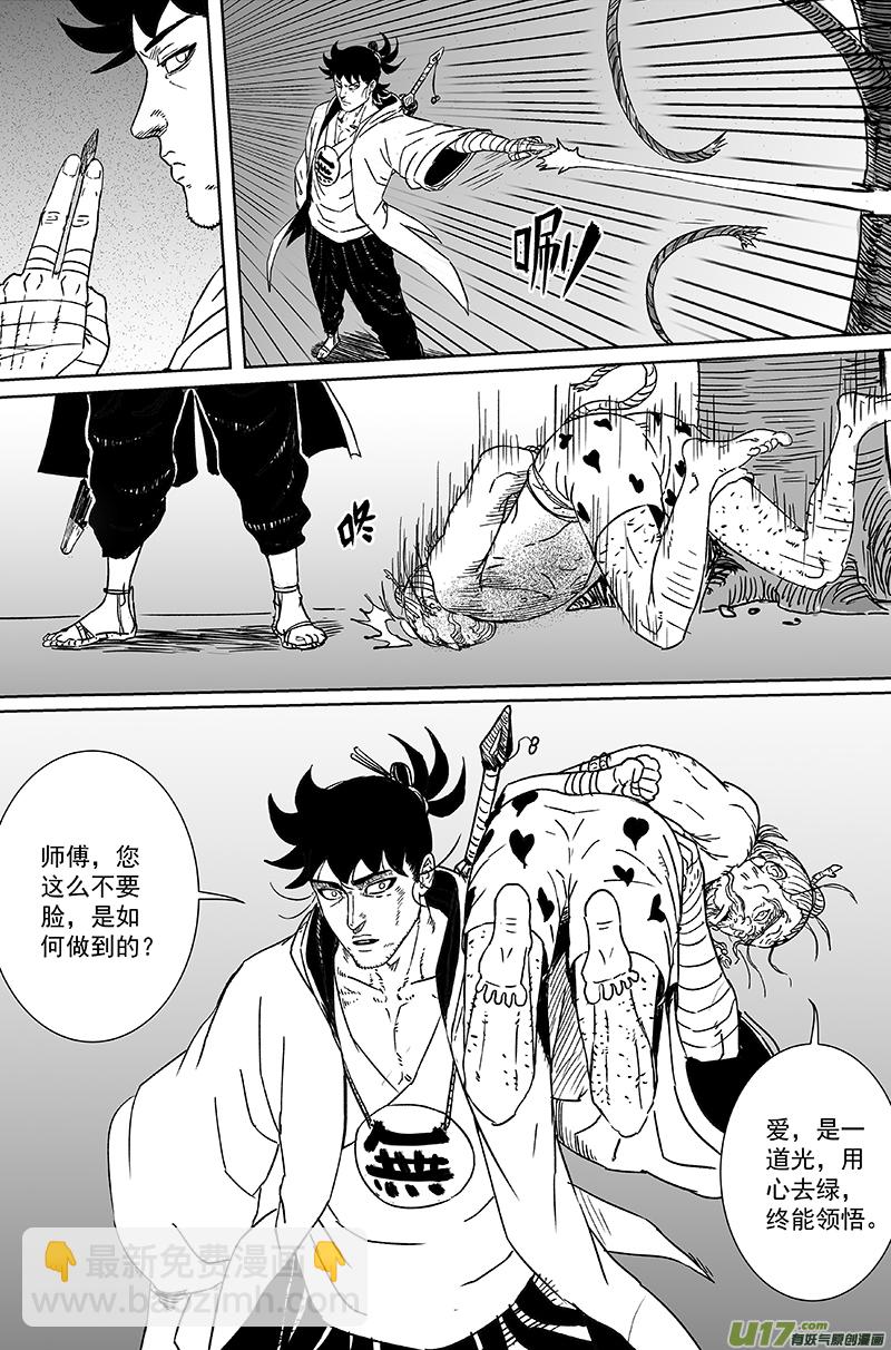 《天师无门》10 第六回 师傅（下） 第7页