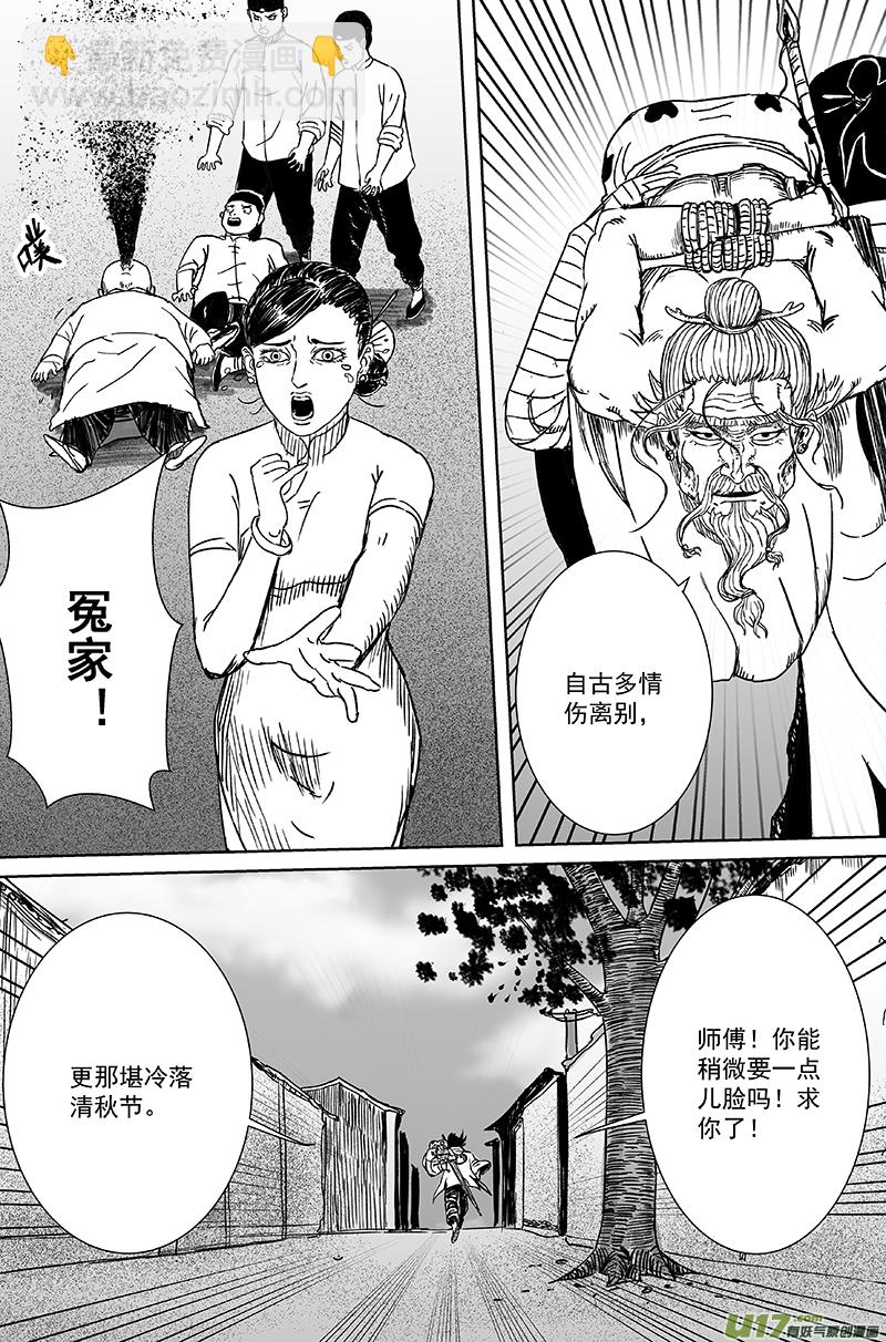 《天师无门》10 第六回 师傅（下） 第8页