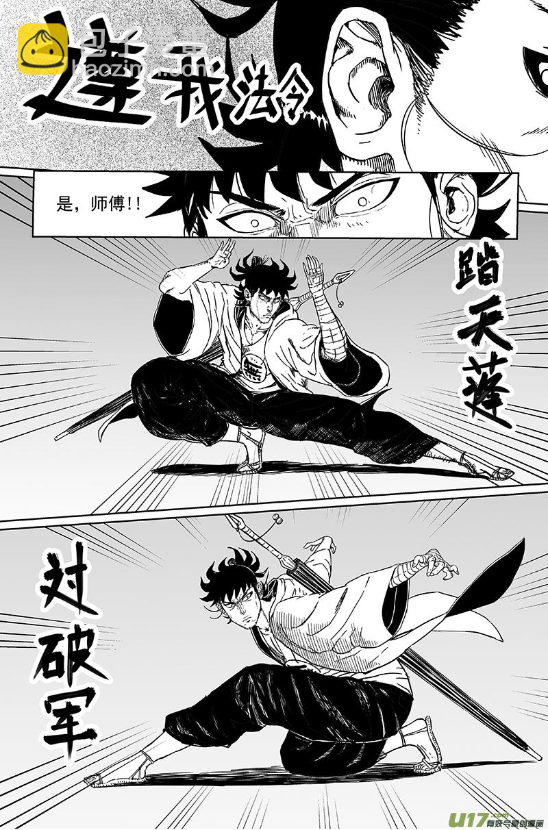 《天师无门》08 第六回 师傅（上） 第6页