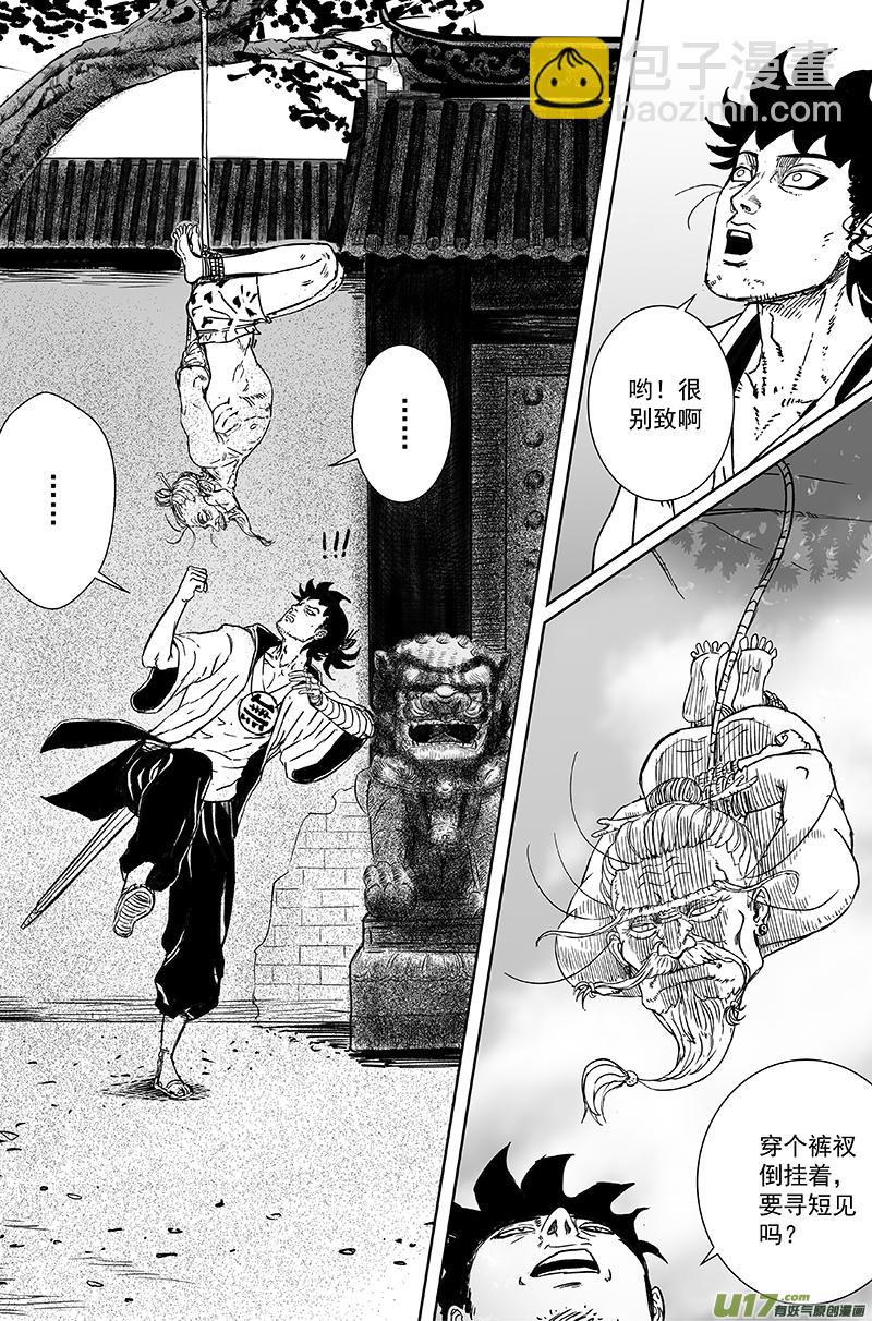 《天师无门》08 第六回 师傅（上） 第8页