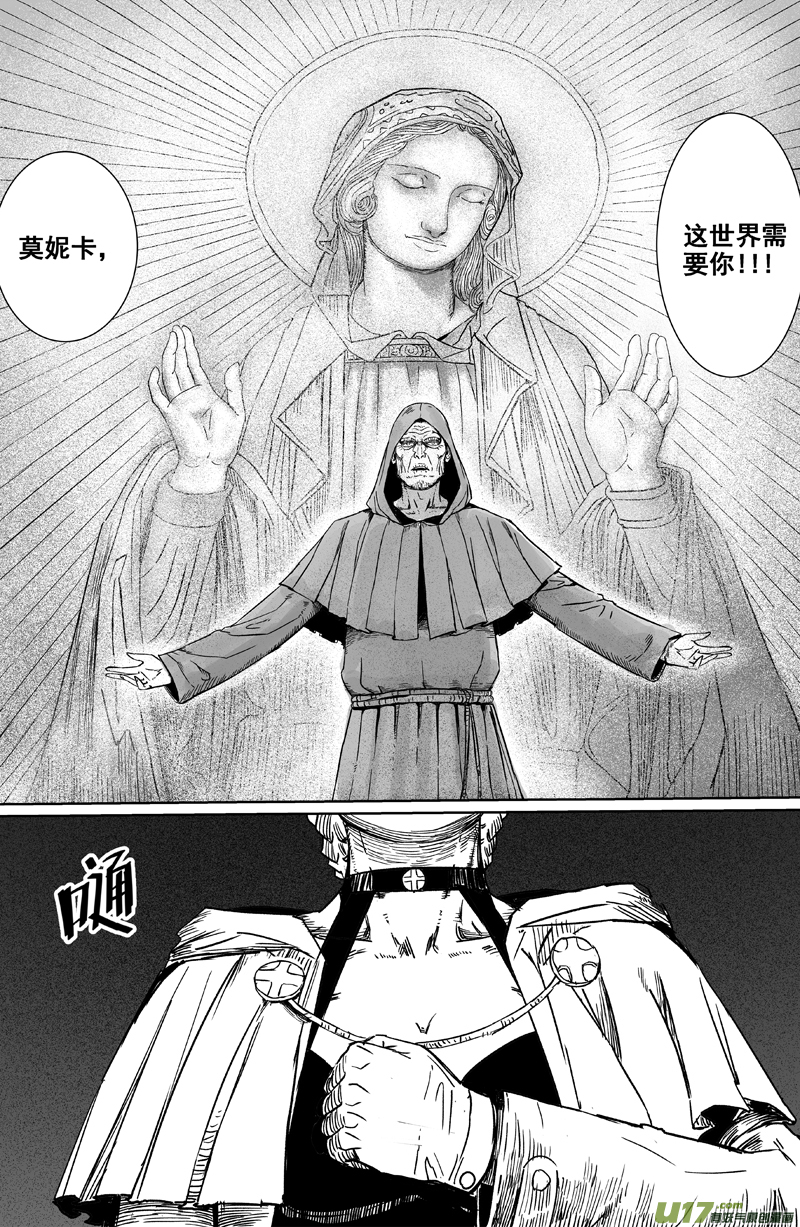 《天师无门》11 第七回 猎人 第10页