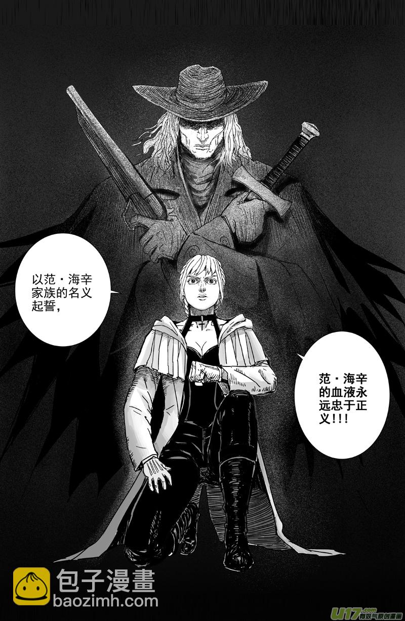 《天师无门》11 第七回 猎人 第11页