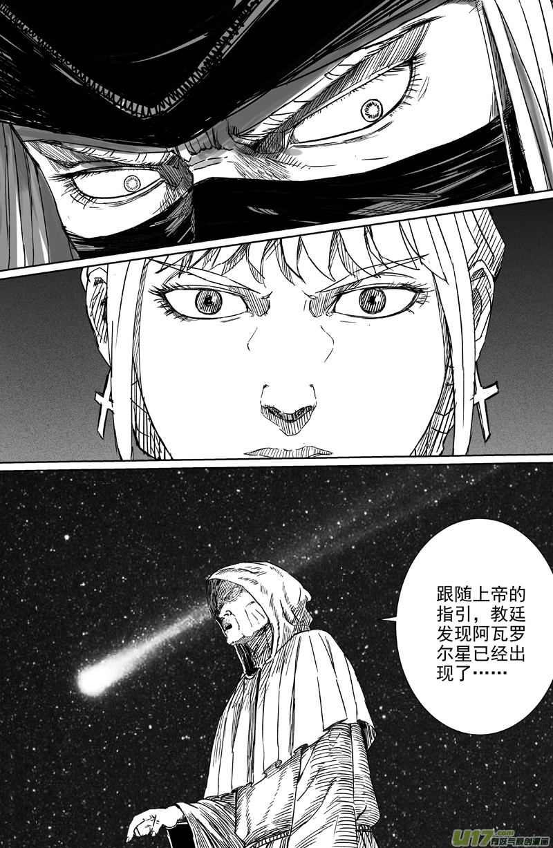 《天师无门》11 第七回 猎人 第12页