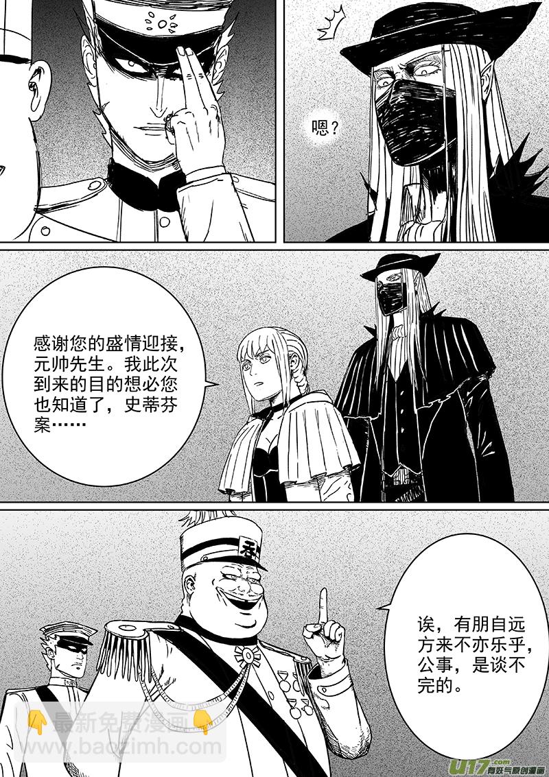《天师无门》12 第八回 主人（上） 第10页