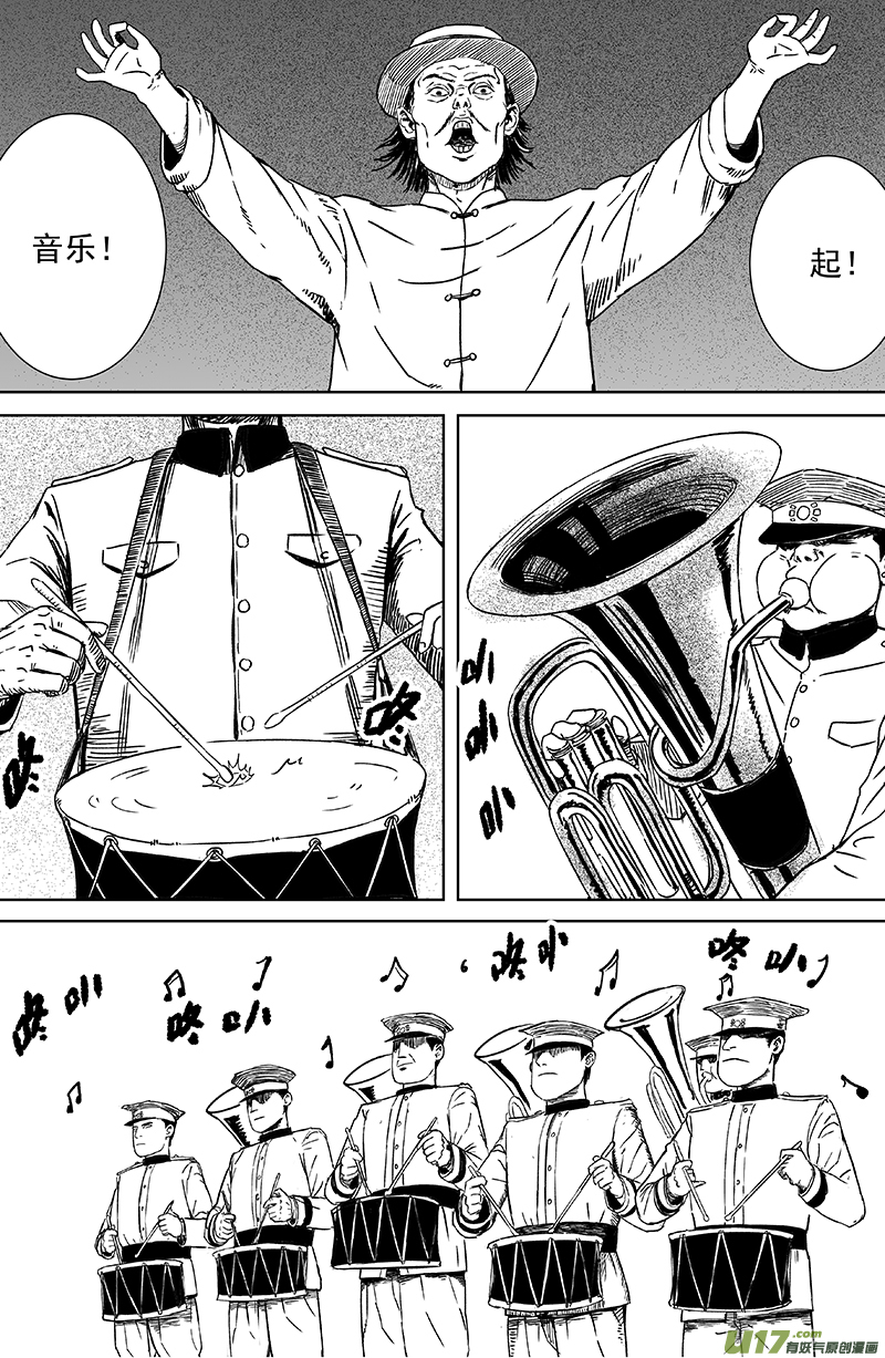 《天师无门》12 第八回 主人（上） 第7页