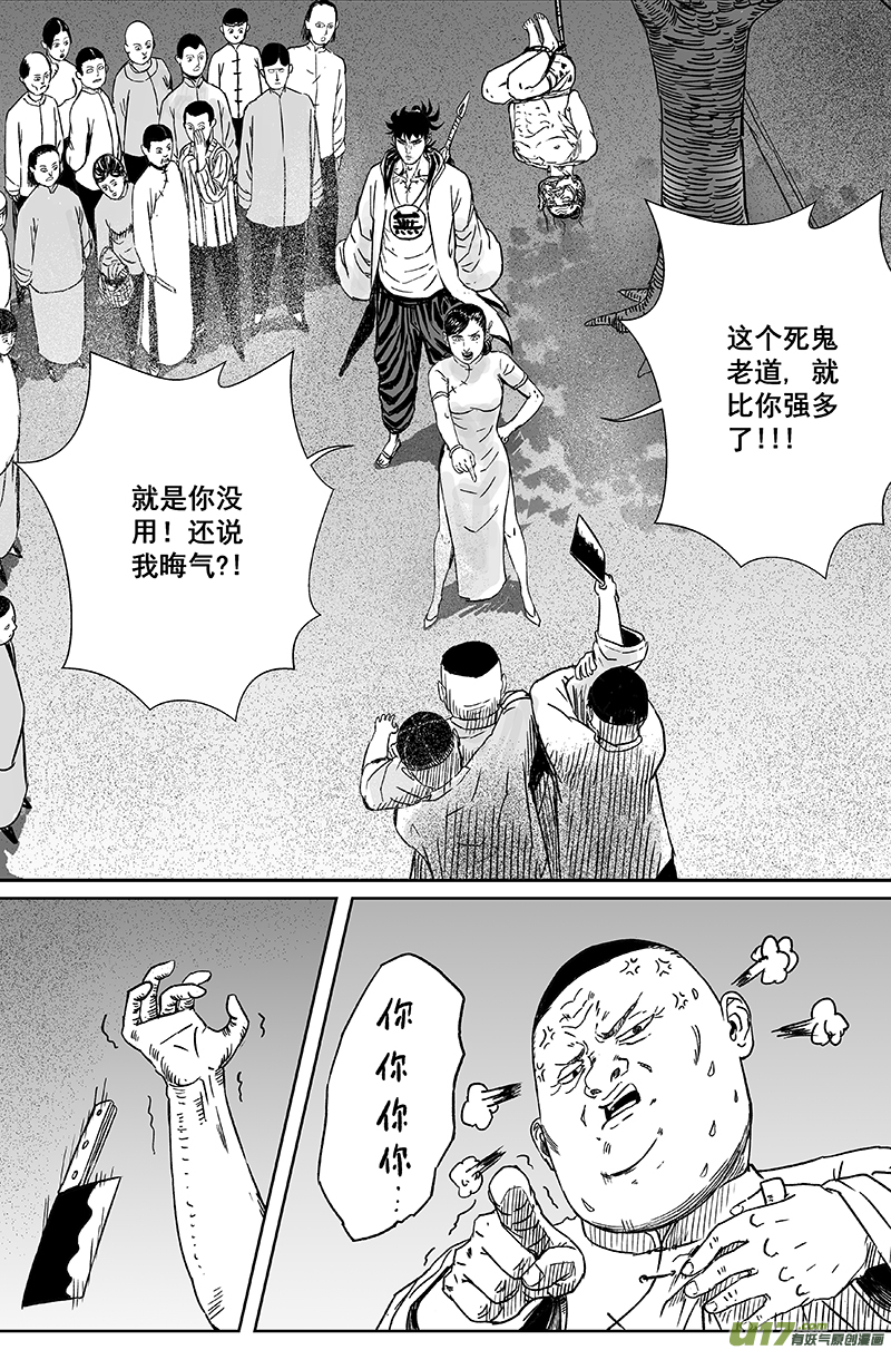 《天师无门》10 第六回 师傅（下） 第5页