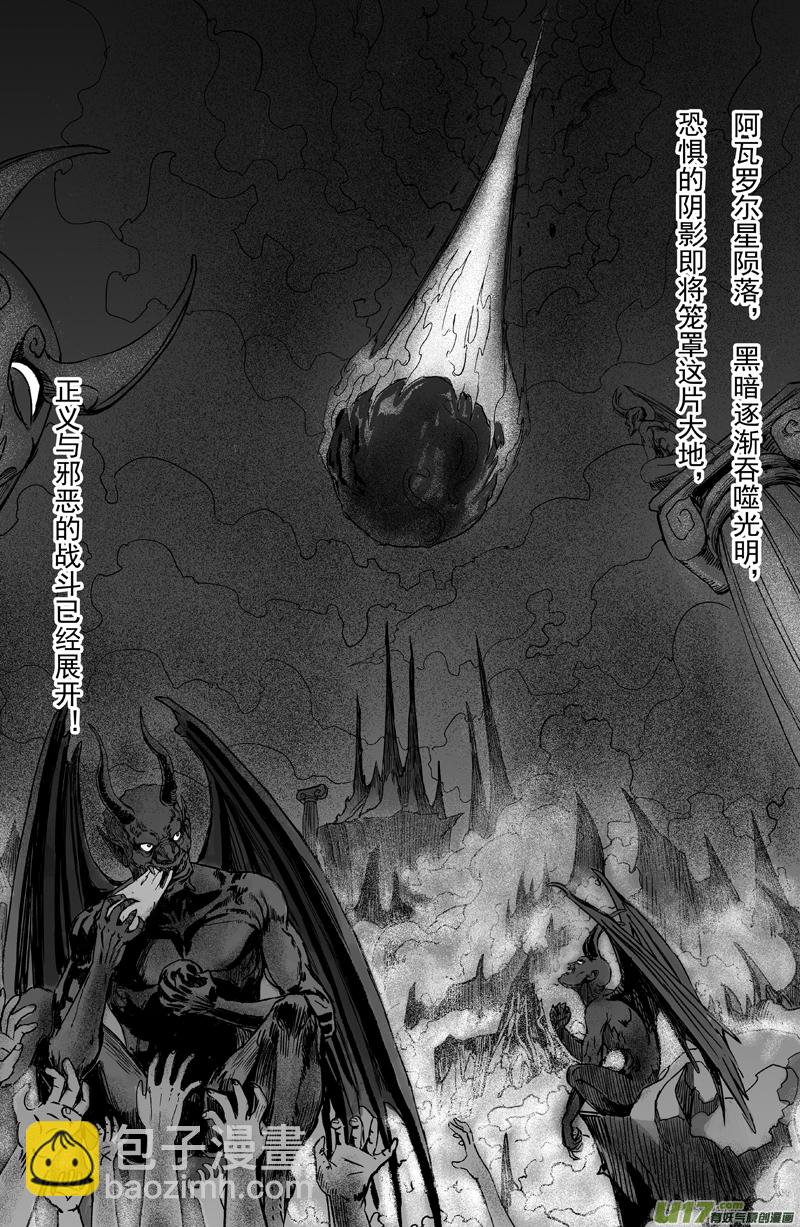 《天师无门》11 第七回 猎人 第9页