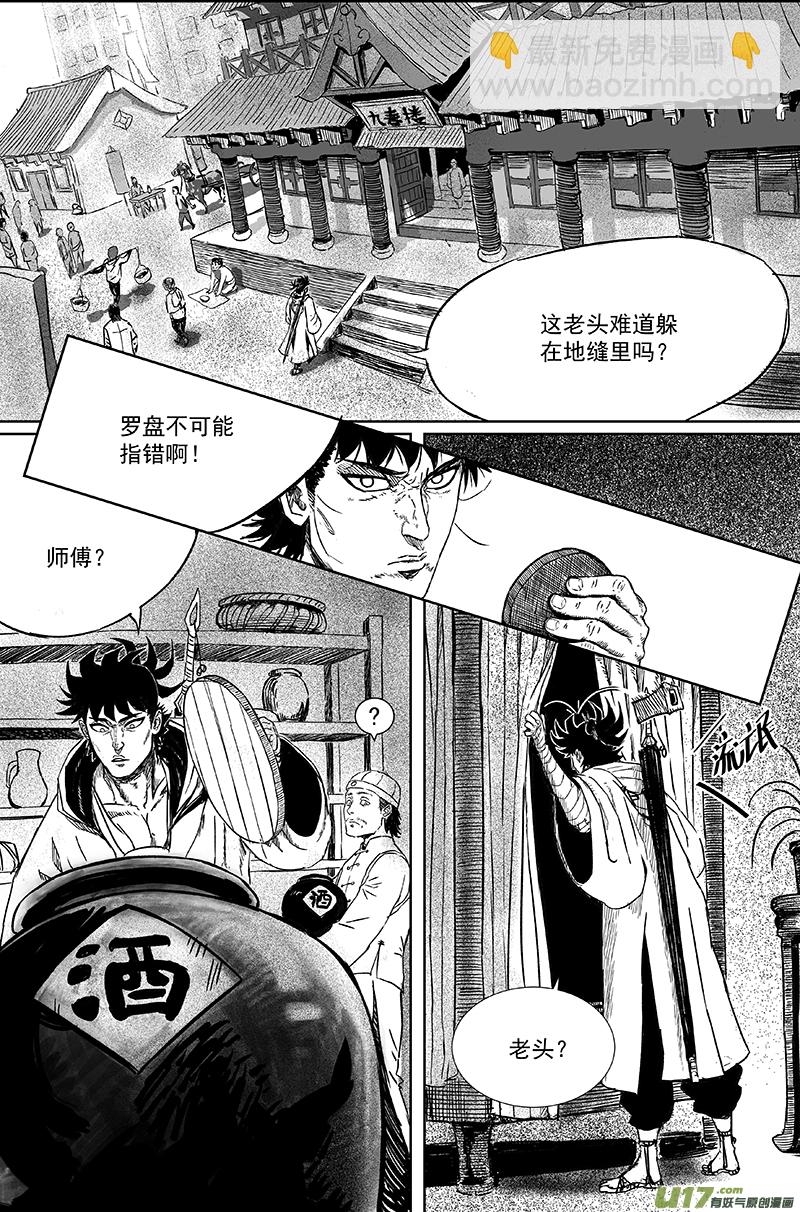 《天师无门》08 第六回 师傅（上） 第4页