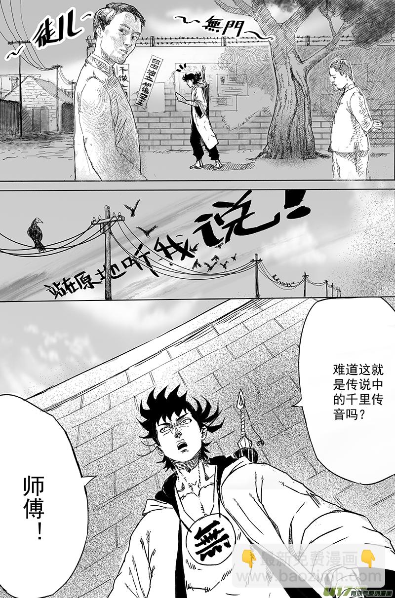 《天师无门》08 第六回 师傅（上） 第5页