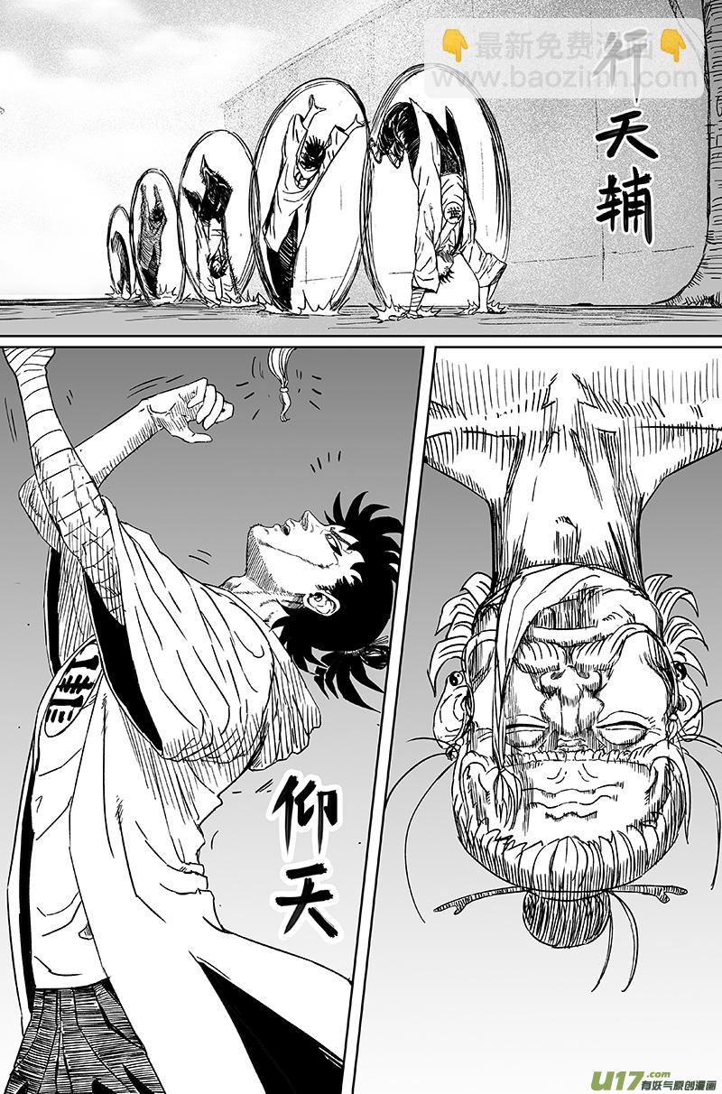《天师无门》08 第六回 师傅（上） 第7页
