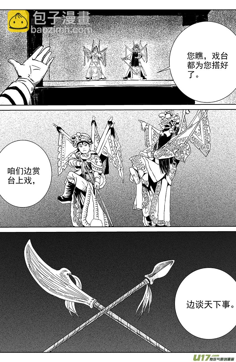 《天师无门》12 第八回 主人（上） 第11页