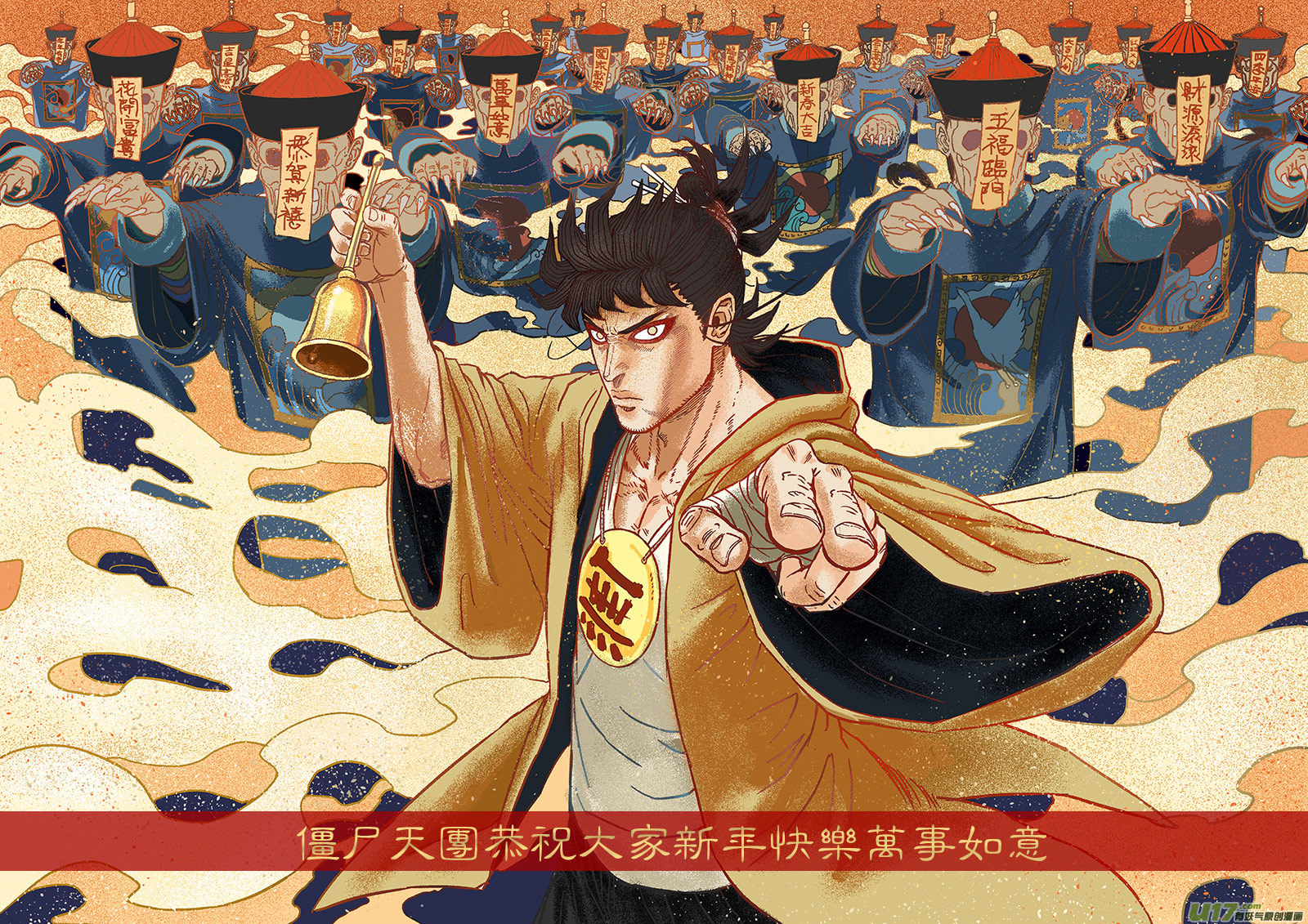 《天师无门》12 第八回 主人（上） 第1页
