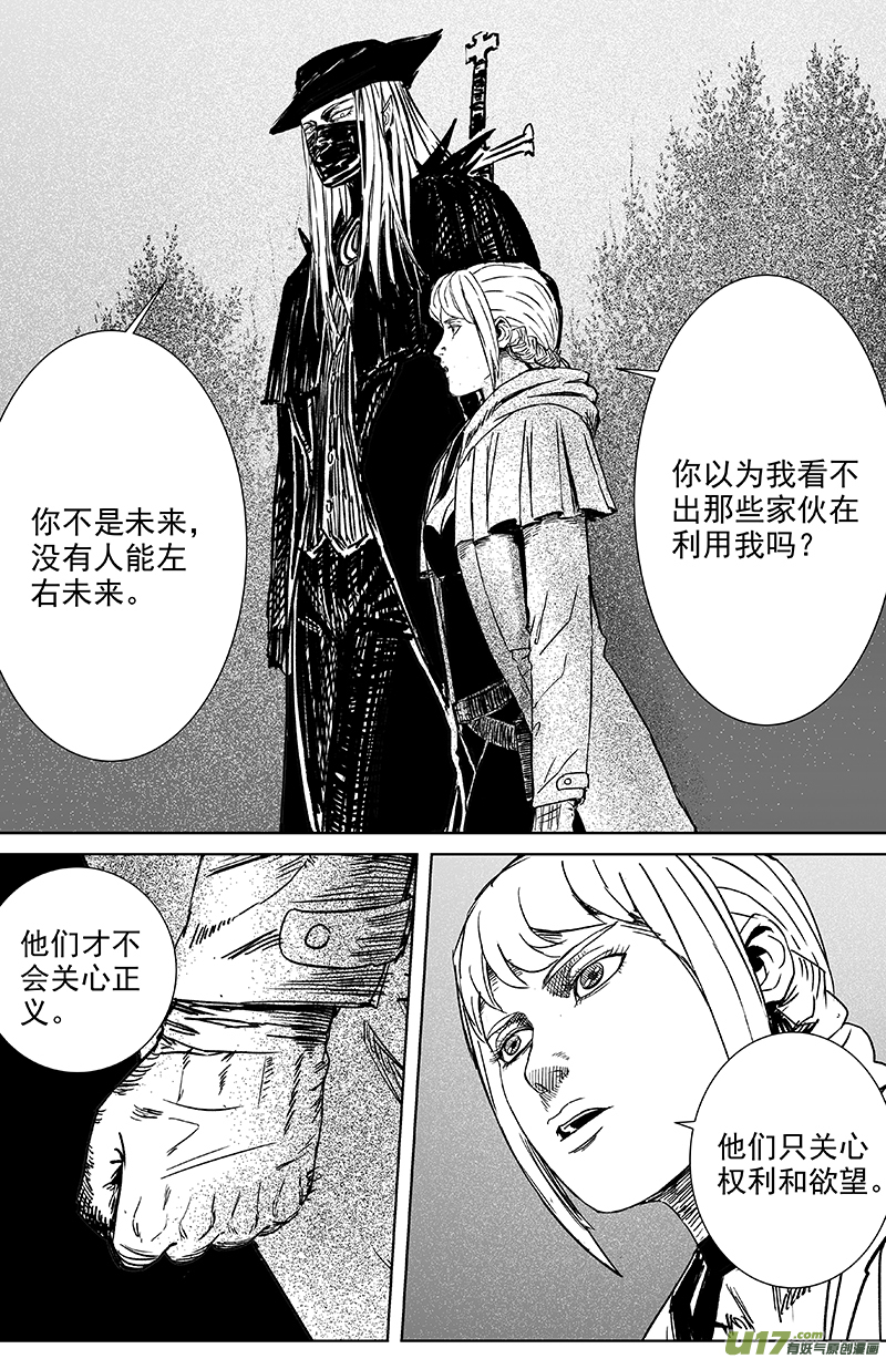 《天师无门》12 第八回 主人（上） 第2页