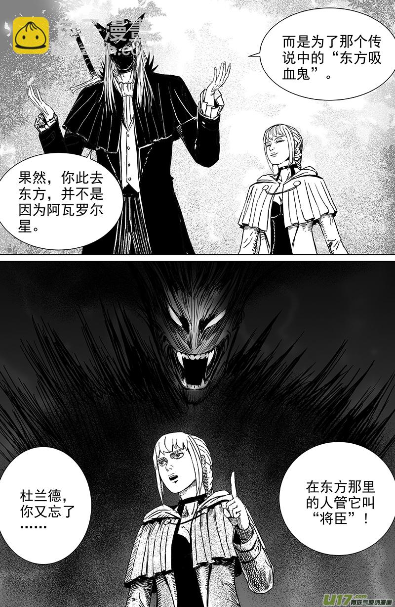 《天师无门》12 第八回 主人（上） 第3页