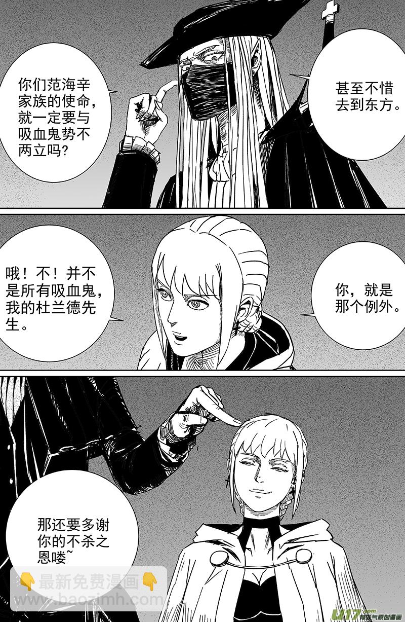 《天师无门》12 第八回 主人（上） 第4页