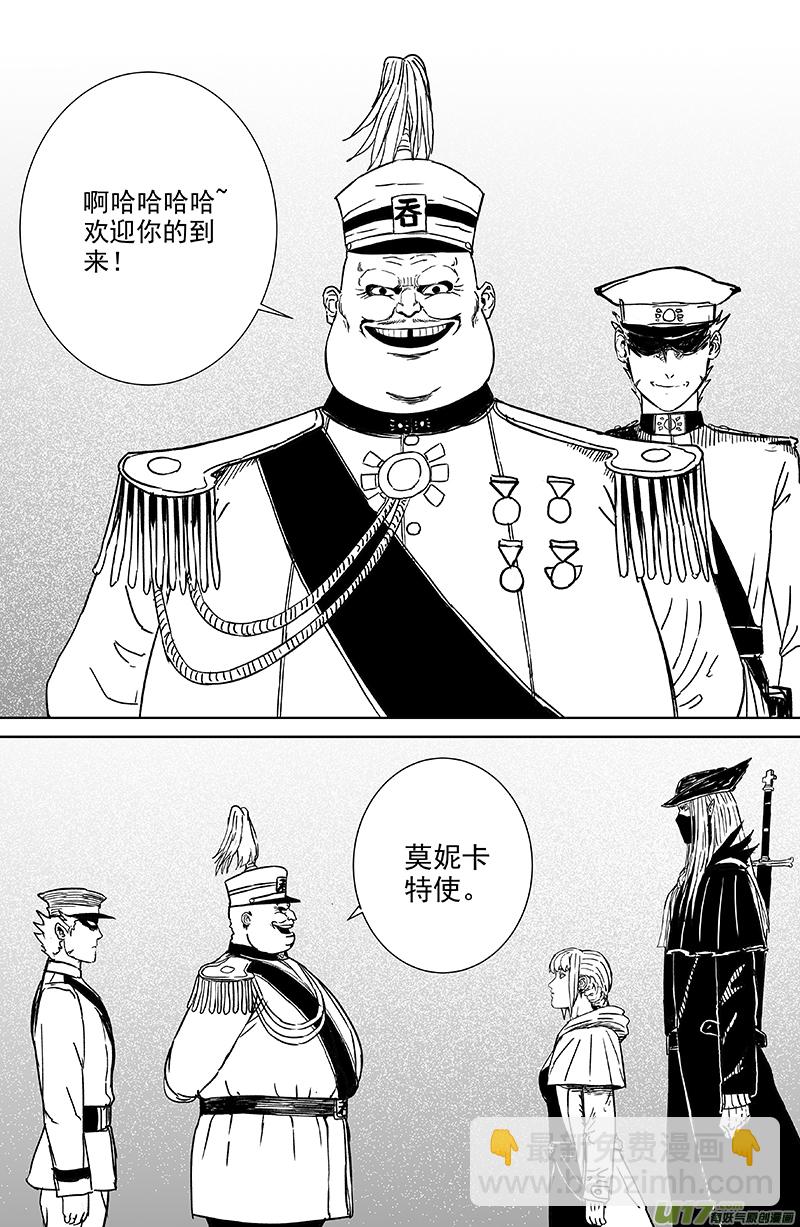 《天师无门》12 第八回 主人（上） 第9页