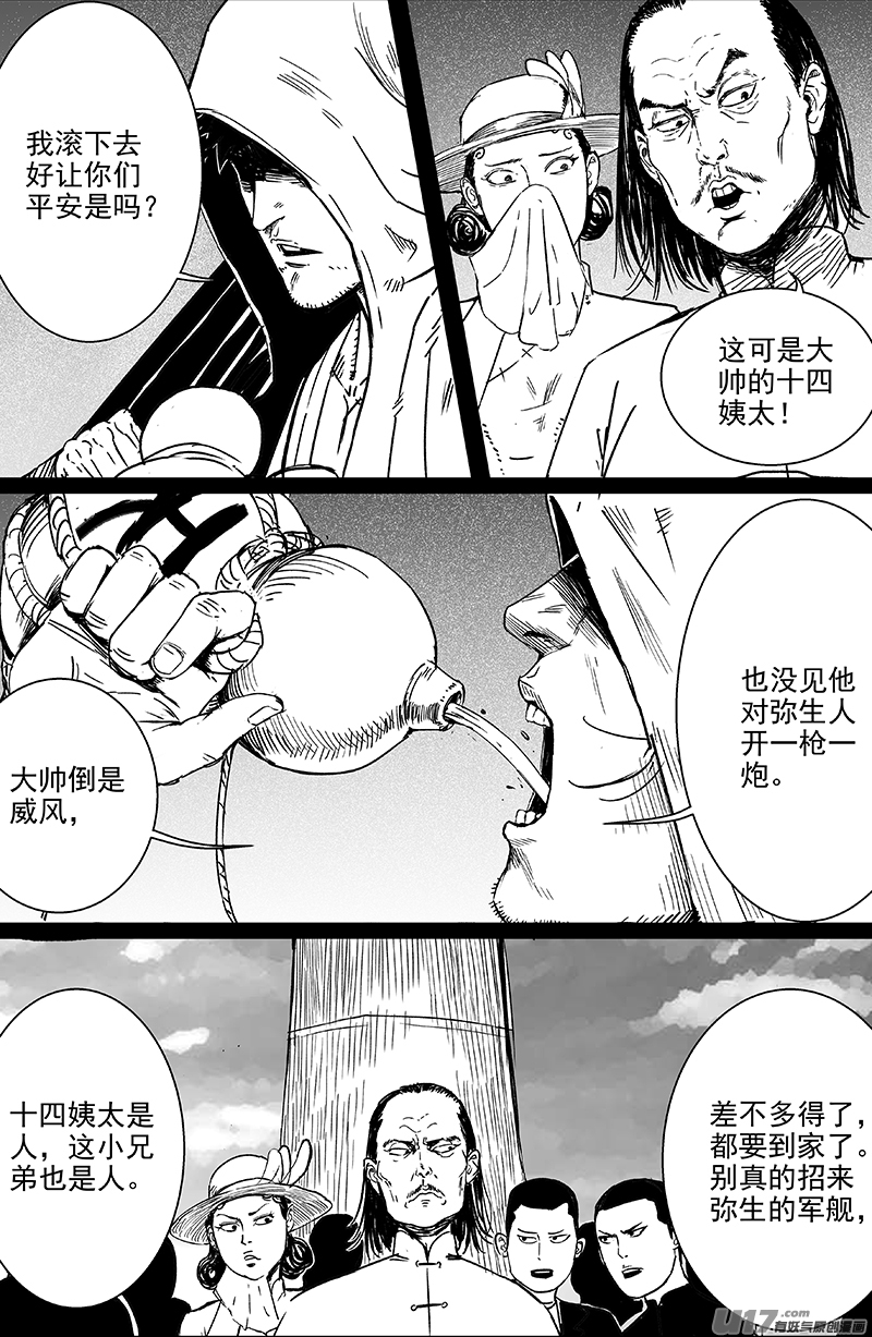 《天师无门》16 第十回 道士出海（中） 第1页