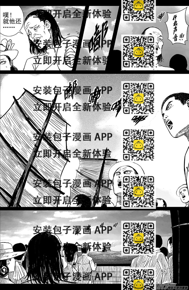 《天师无门》16 第十回 道士出海（中） 第2页