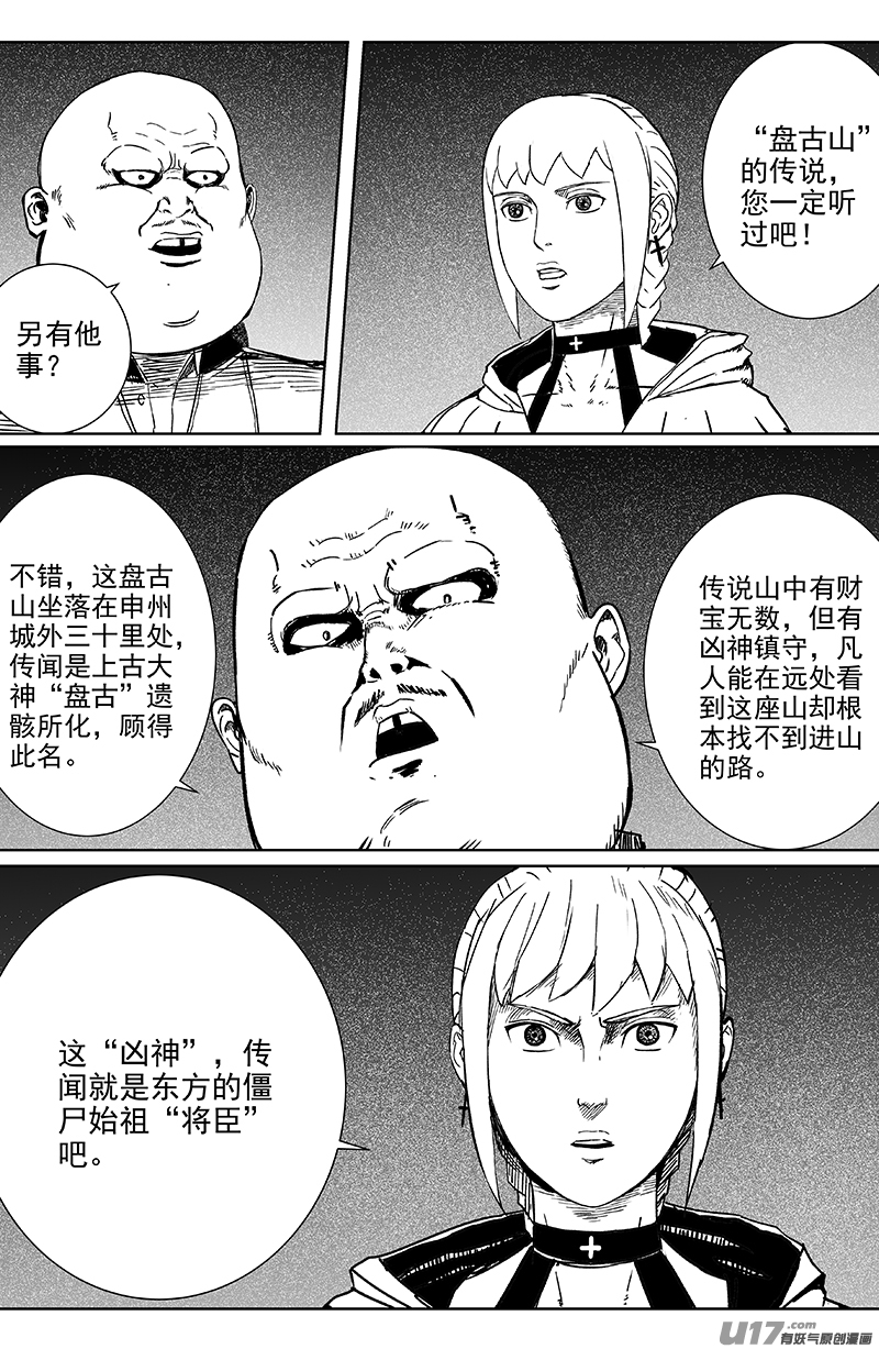 《天师无门》15 第十回 道士出海（上） 第1页