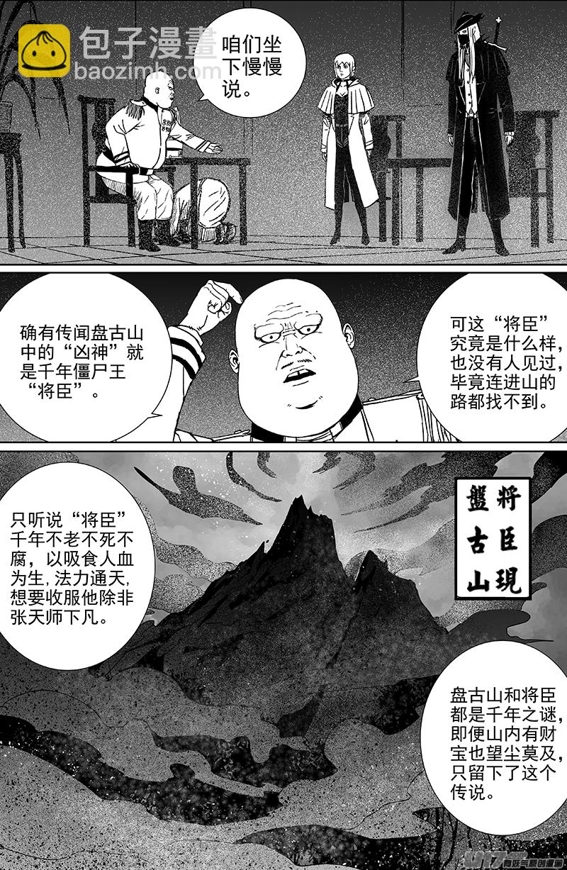 《天师无门》15 第十回 道士出海（上） 第2页