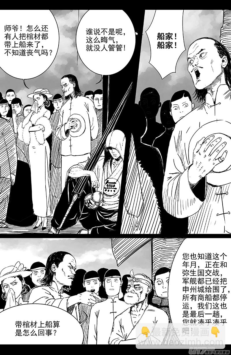 《天师无门》15 第十回 道士出海（上） 第6页