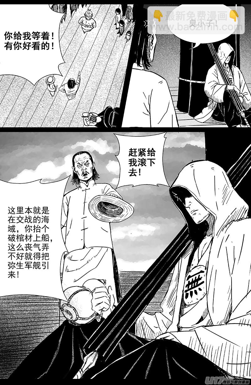 《天师无门》15 第十回 道士出海（上） 第8页