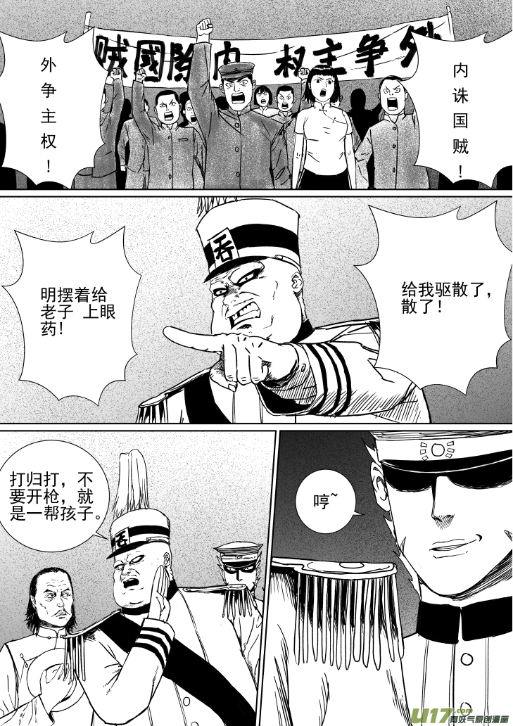 《天师无门》13 第八回 主人（下） 第1页