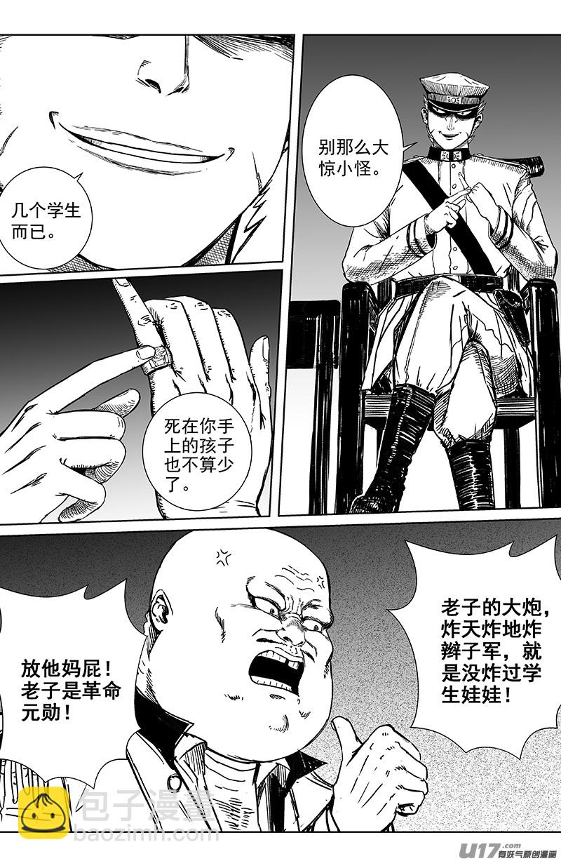 《天师无门》14 第九回 端倪 第3页