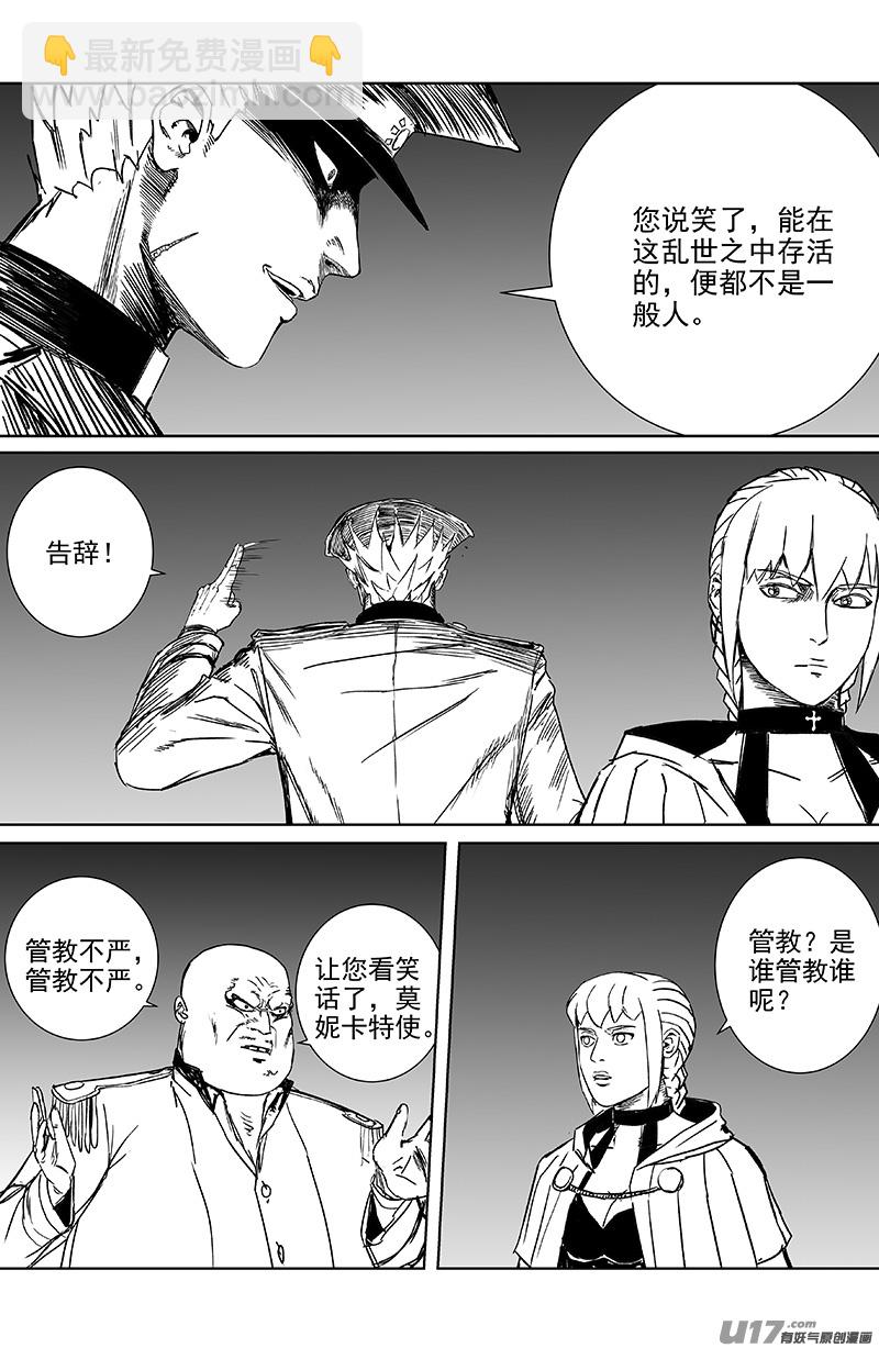 《天师无门》14 第九回 端倪 第9页