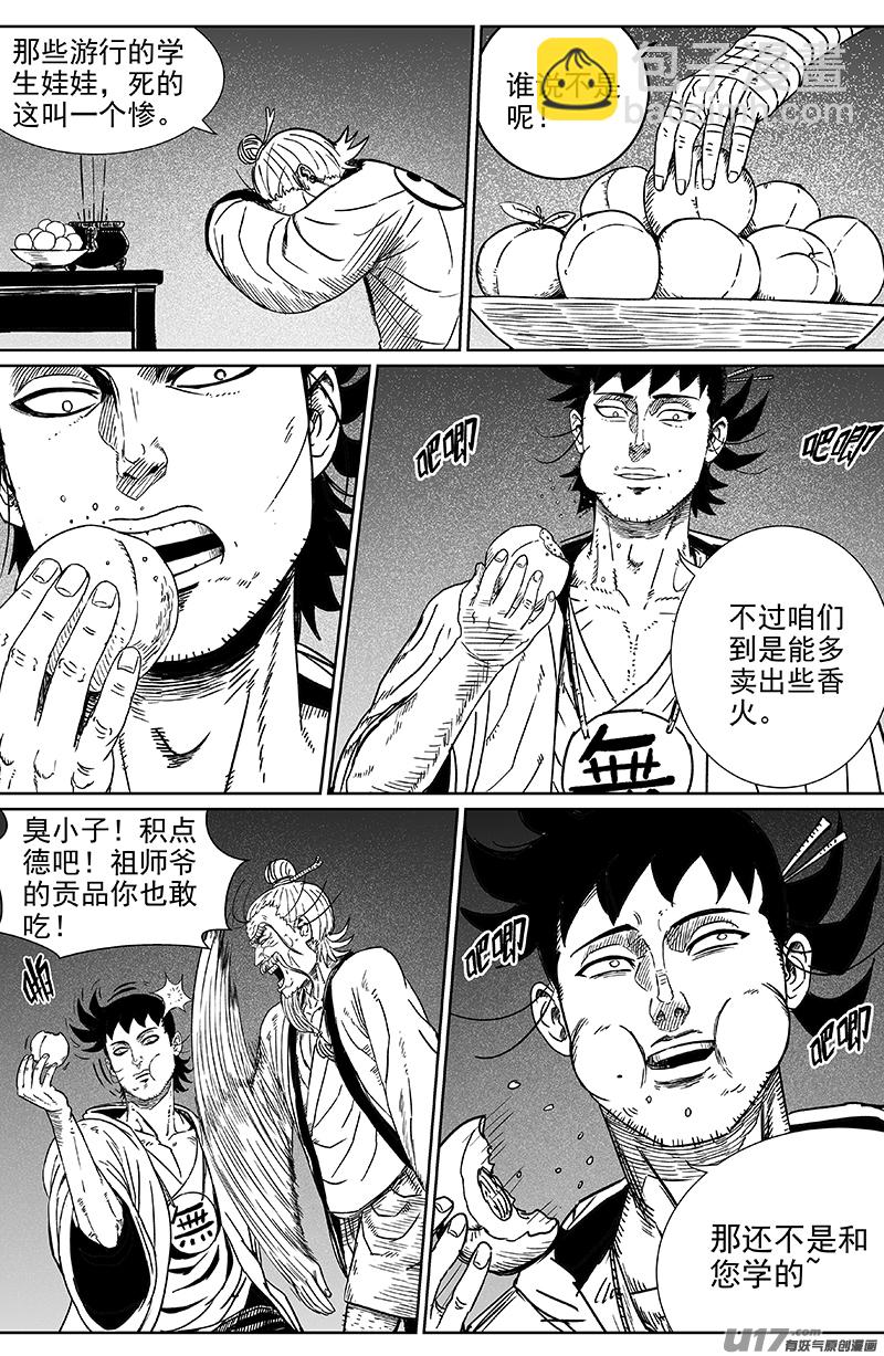 《天师无门》18 第十一回 噩耗传来 第2页