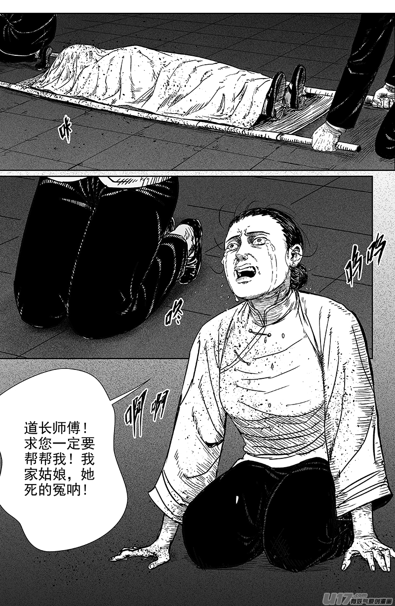《天师无门》18 第十一回 噩耗传来 第4页