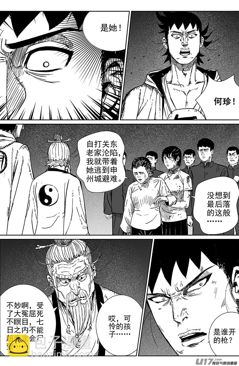 《天师无门》18 第十一回 噩耗传来 第7页