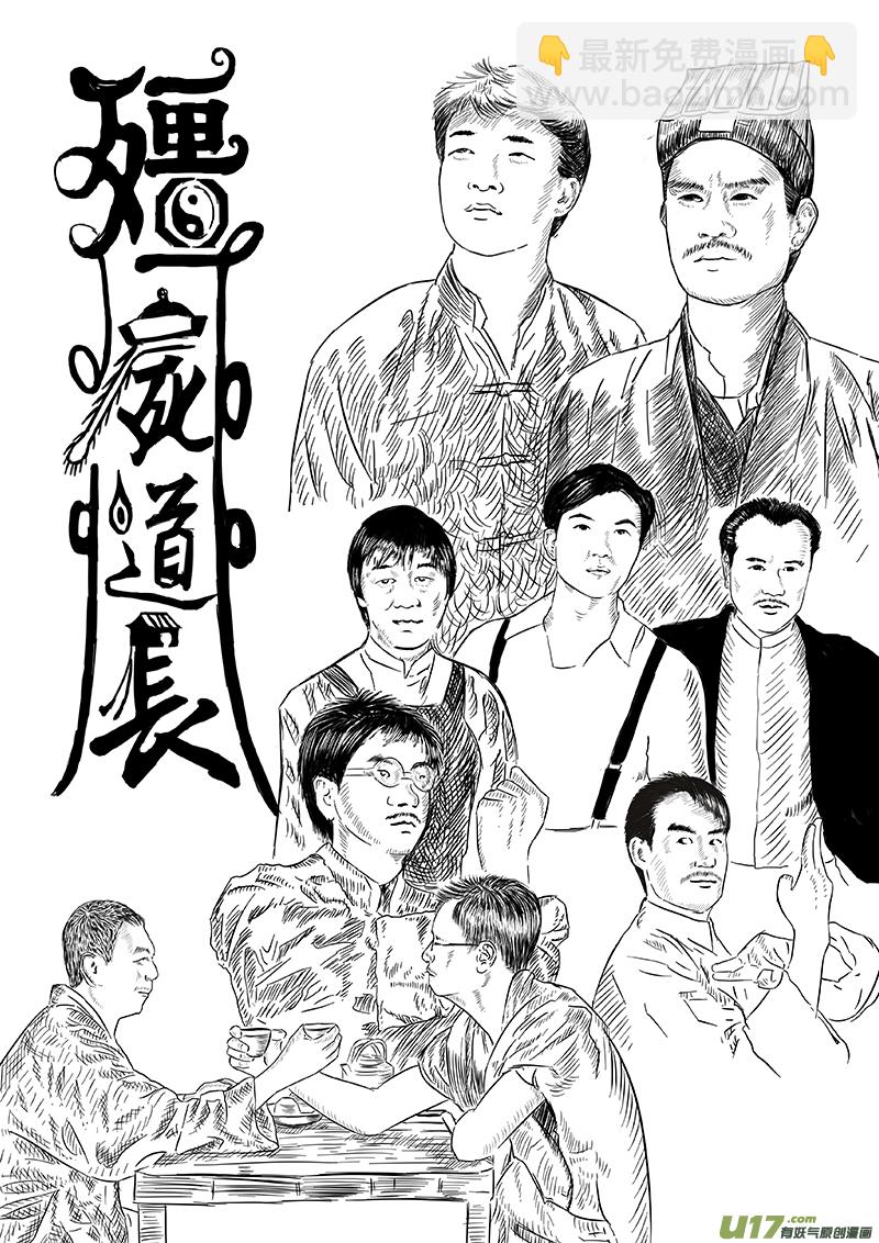 《天师无门》17 第十回 道士出海（下） 第12页