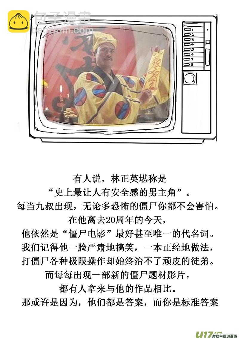 《天师无门》17 第十回 道士出海（下） 第14页