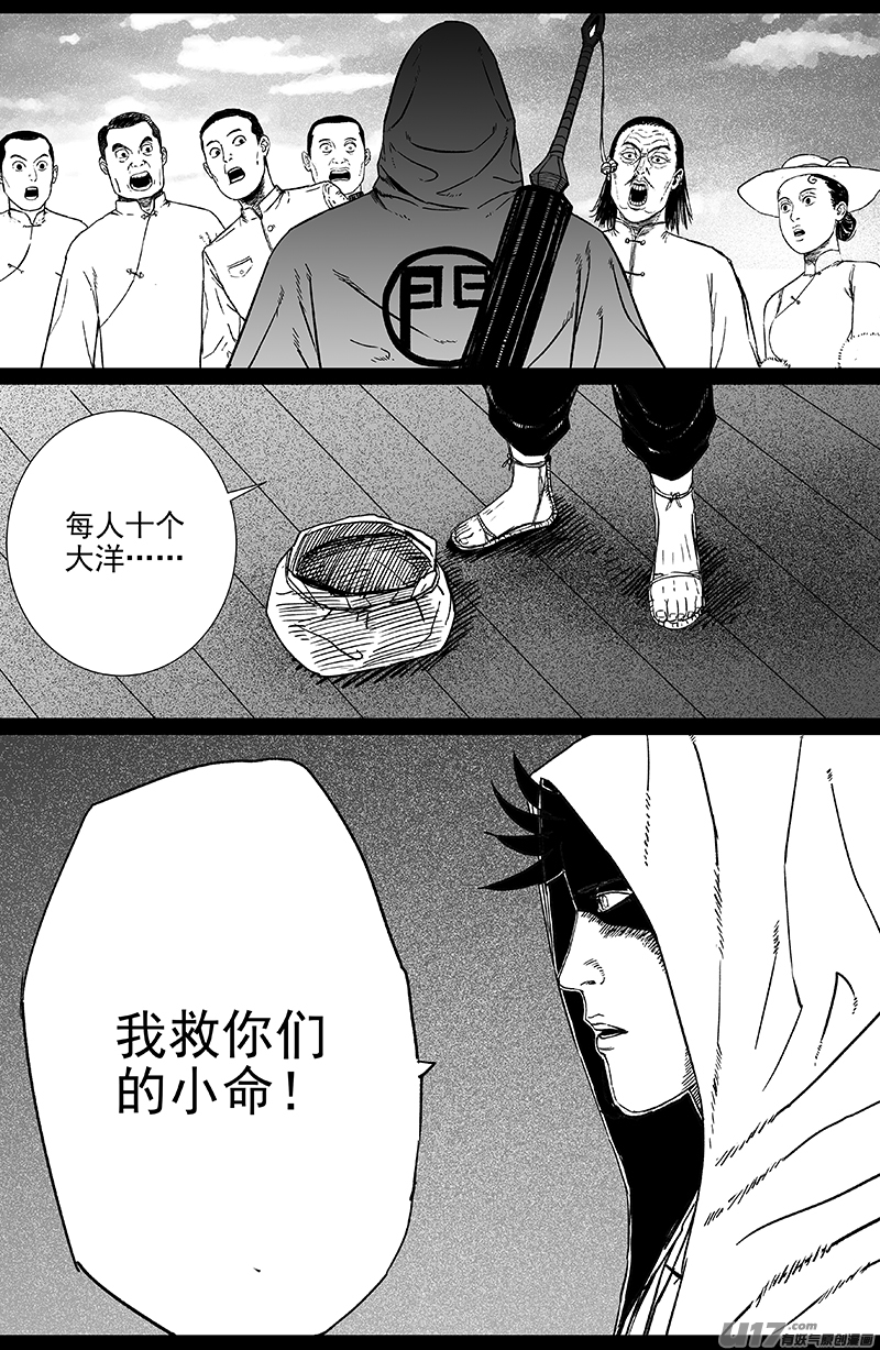 《天师无门》17 第十回 道士出海（下） 第2页