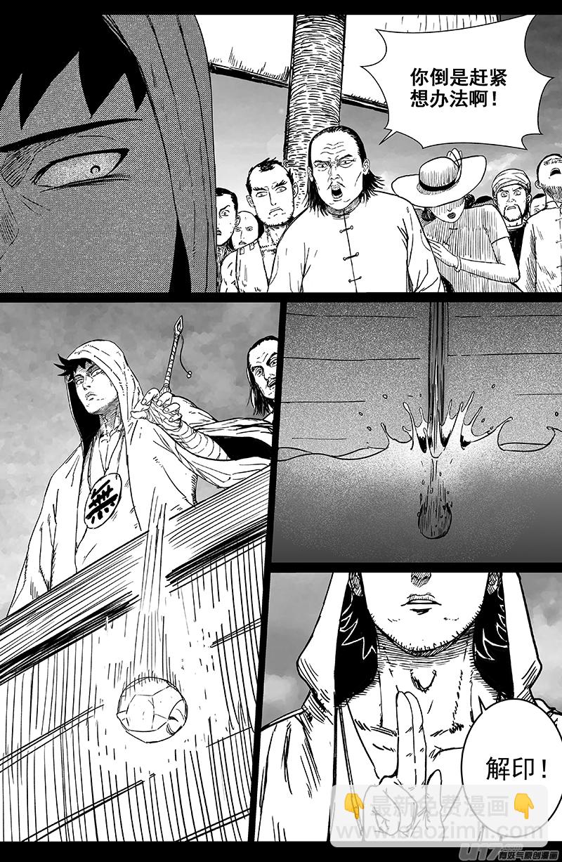《天师无门》17 第十回 道士出海（下） 第4页
