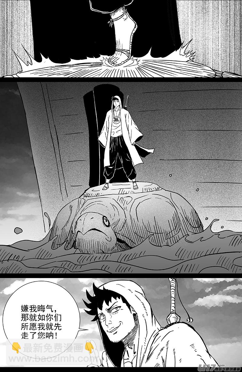 《天师无门》17 第十回 道士出海（下） 第6页