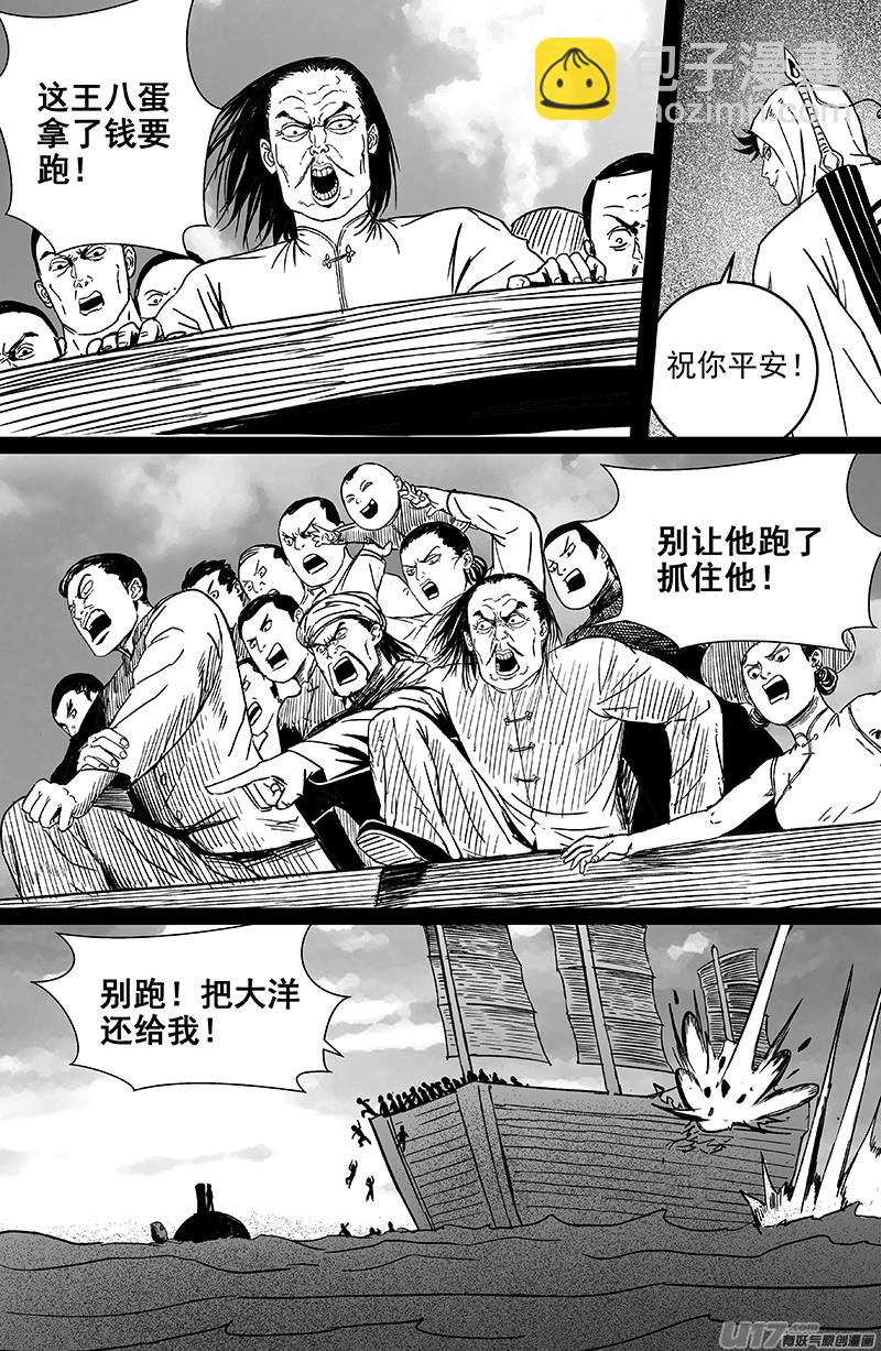 《天师无门》17 第十回 道士出海（下） 第7页