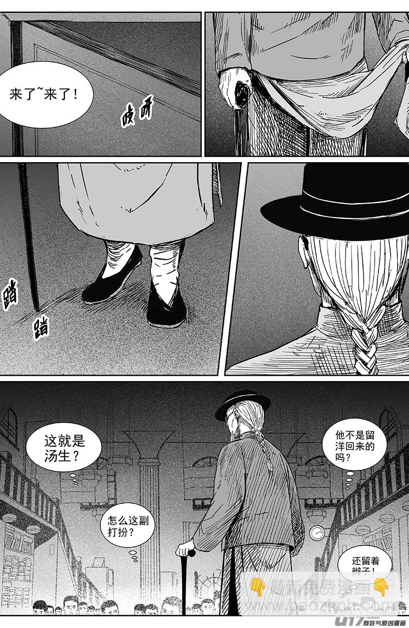 《天师无门》19 第十二回 三教九流（上） 第2页