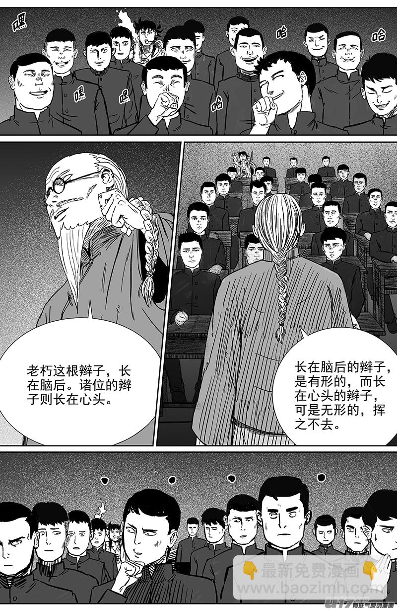 《天师无门》19 第十二回 三教九流（上） 第4页