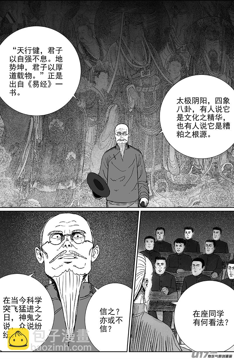 《天师无门》19 第十二回 三教九流（上） 第5页