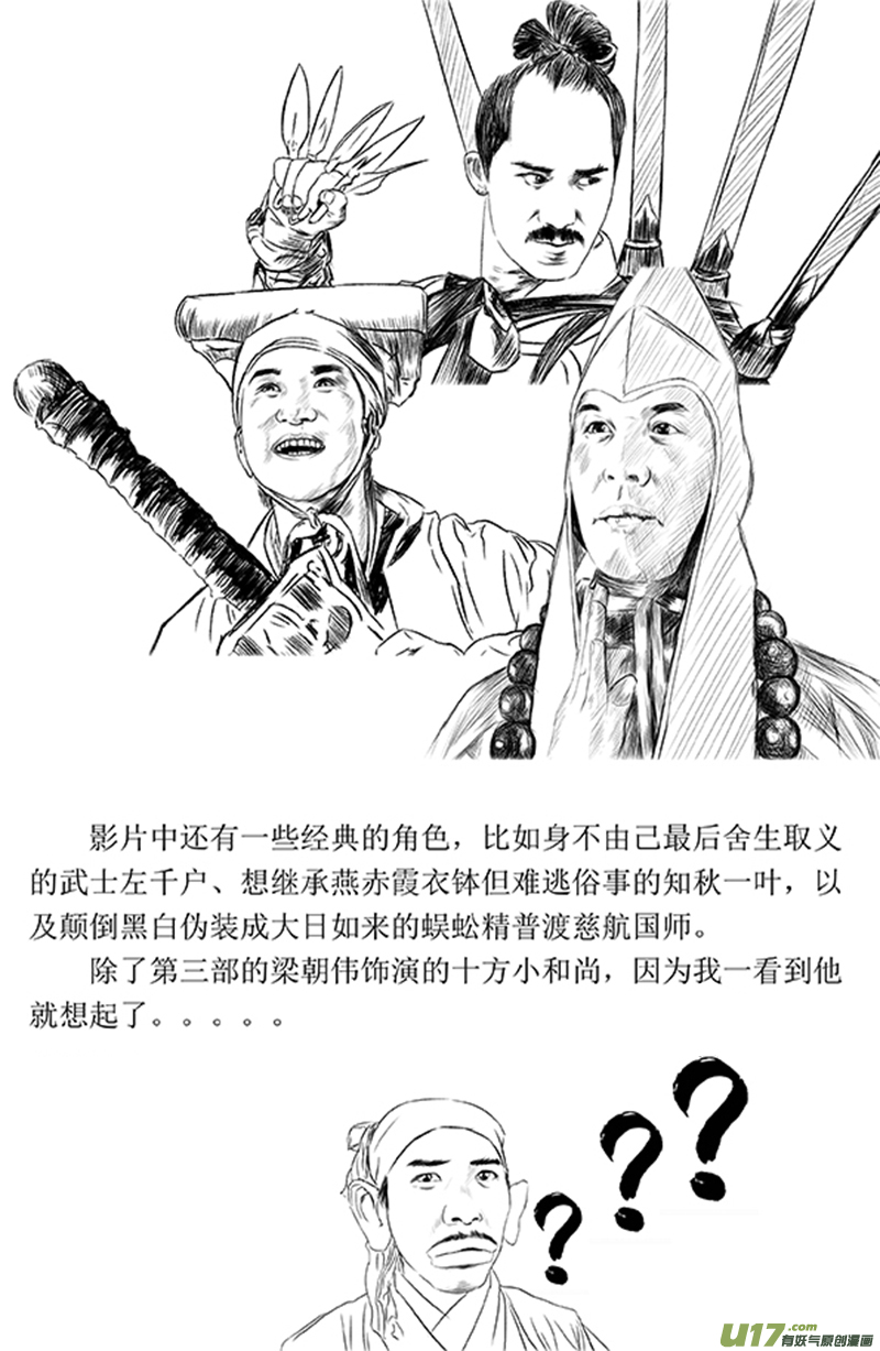 《天师无门》20 第十二回 三教九流（下） 第12页