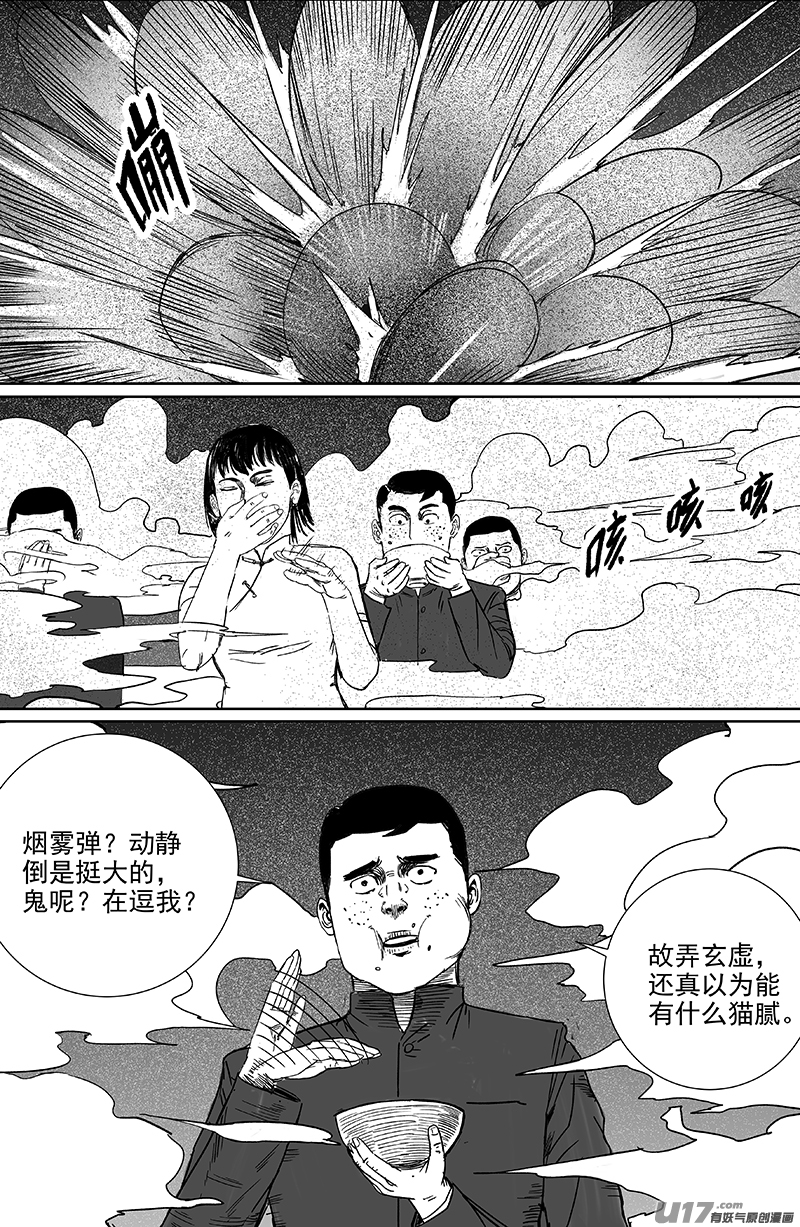 《天师无门》20 第十二回 三教九流（下） 第1页