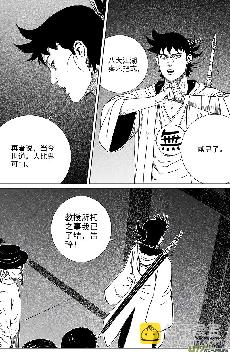《天师无门》20 第十二回 三教九流（下） 第7页