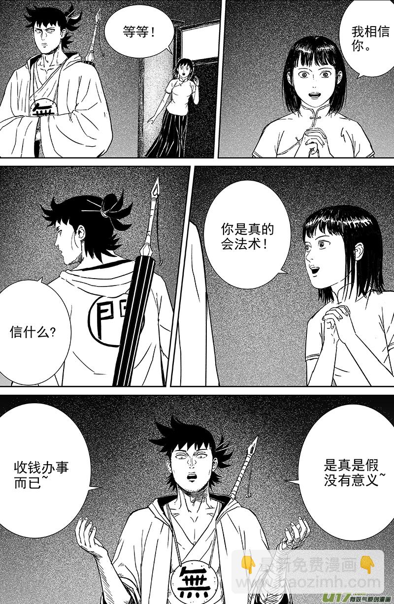 《天师无门》20 第十二回 三教九流（下） 第8页