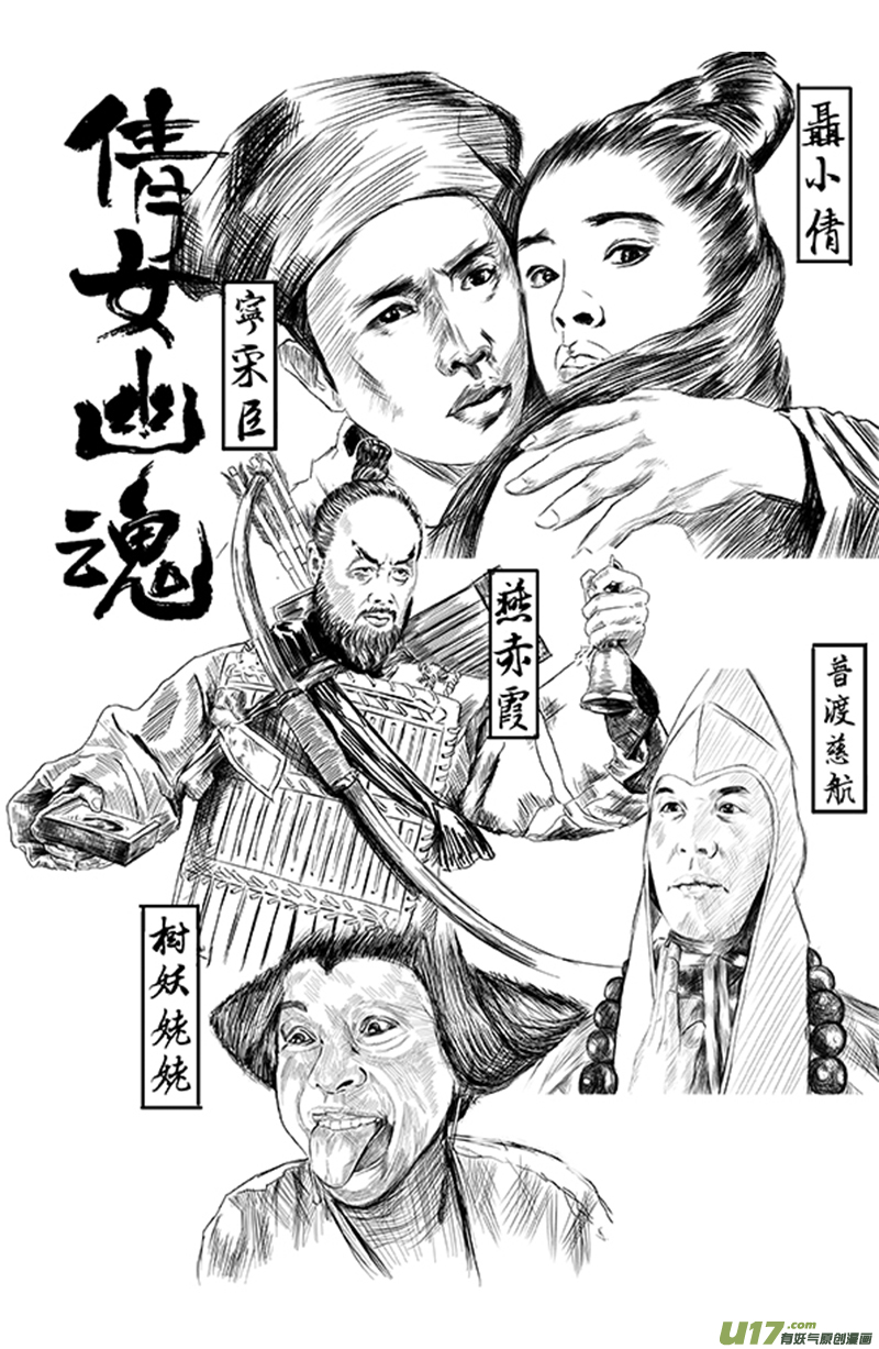 《天师无门》20 第十二回 三教九流（下） 第9页