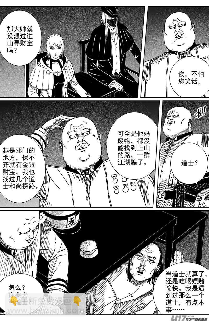 《天师无门》15 第十回 道士出海（上） 第3页