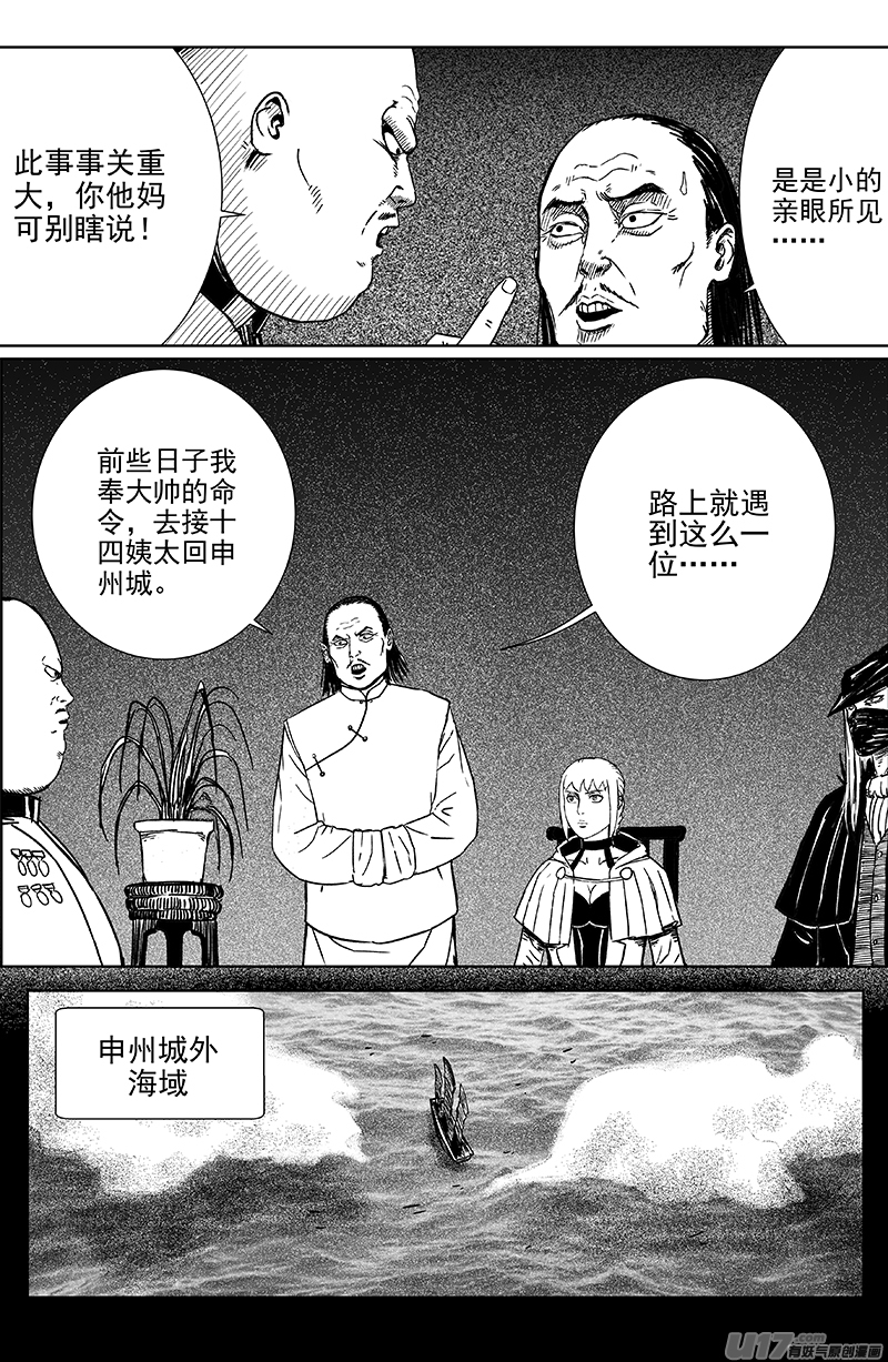 《天师无门》15 第十回 道士出海（上） 第4页