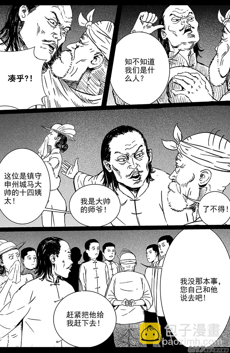 《天师无门》15 第十回 道士出海（上） 第7页
